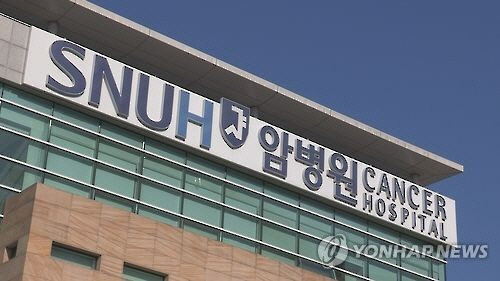 서울대병원 암병원[연합뉴스]